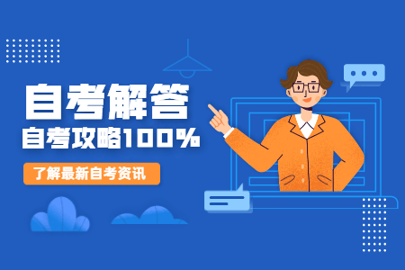 2022年4月惠州自考